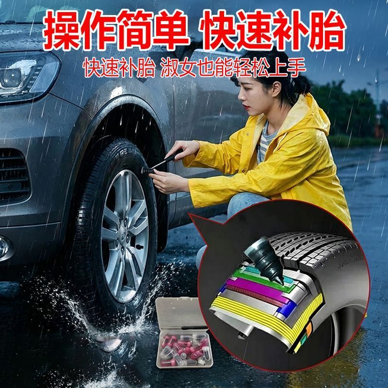 永久便携套装补胎专用胶钉新型真空胎应急蘑菇钉快速补胎神器