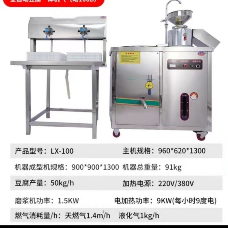 全自动智能豆腐机商用厨房电器早餐店用大型豆腐机蒸汽一体磨