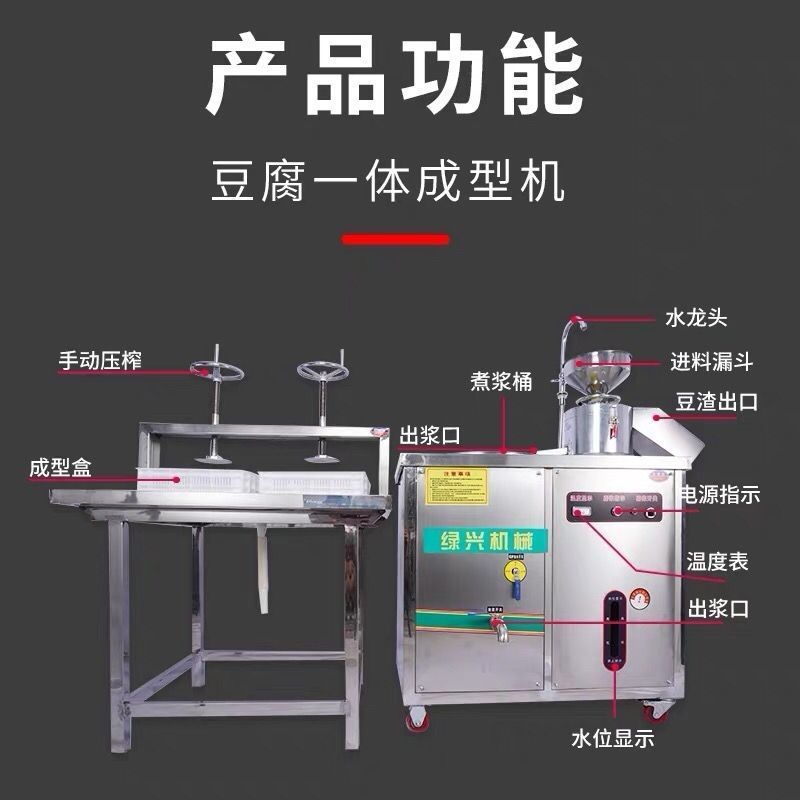 全自动智能豆腐机商用厨房电器早餐店用大型豆腐机蒸汽一体磨