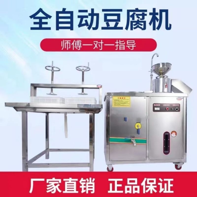 全自动智能豆腐机商用厨房电器早餐店用大型豆腐机蒸汽一体磨