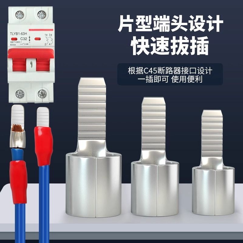 C45接线端子插片1.2.5461016平方鸭嘴