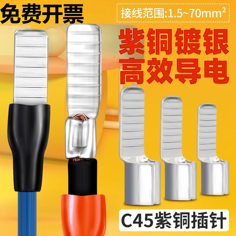C45接线端子插片1.2.5461016平方鸭嘴