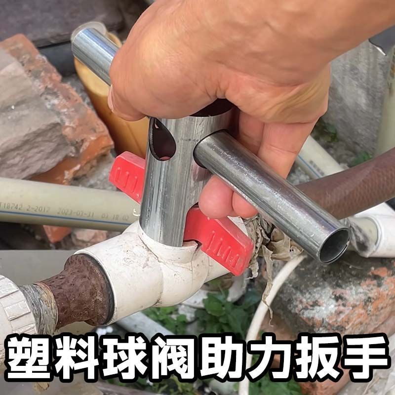 塑料球阀专用助力扳手神器PVC/PPR/PE塑料通用省力