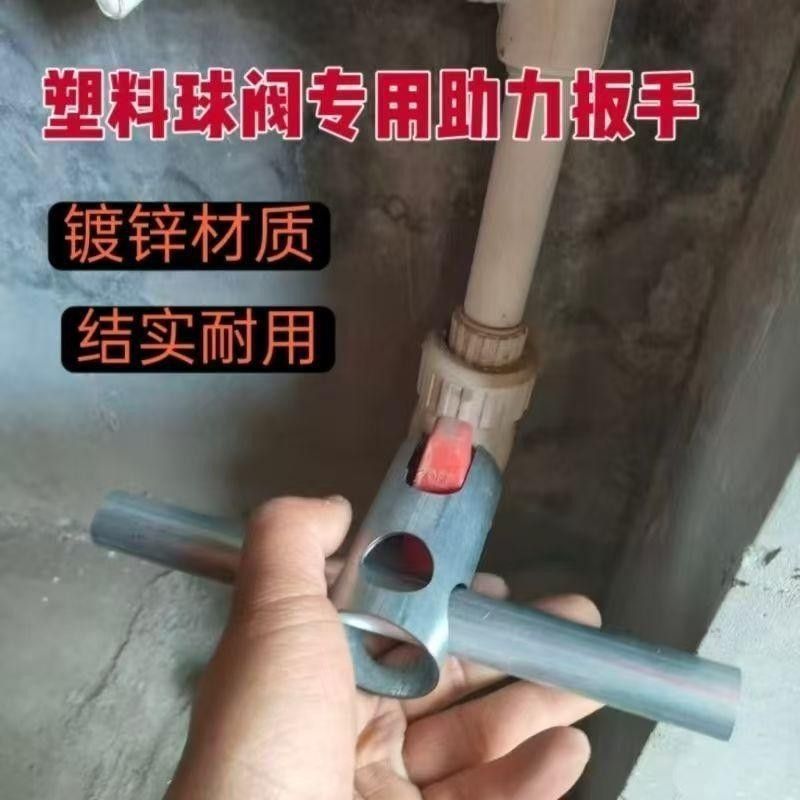 塑料球阀专用助力扳手神器PVC/PPR/PE塑料通用省力