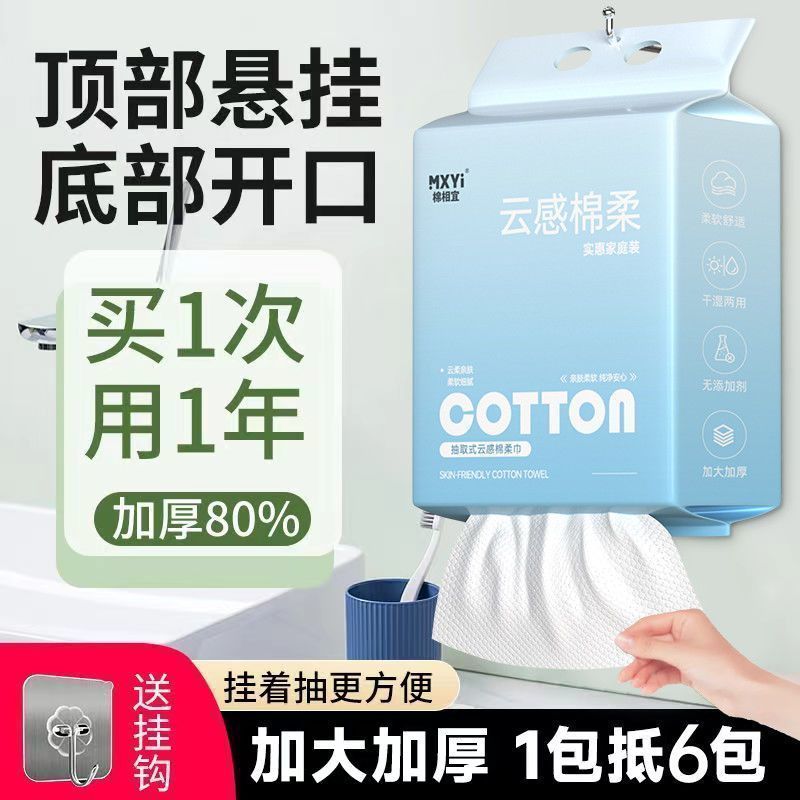 120抽悬挂式洗脸巾超厚一次性棉柔巾吸水不掉毛