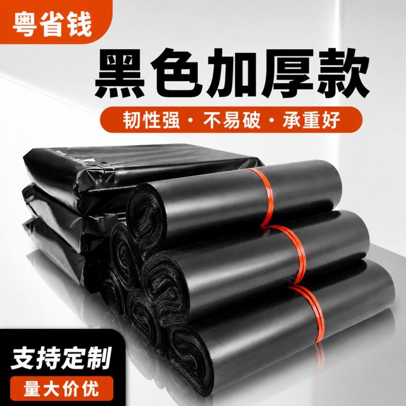黑色加厚快递袋袋子电商物流快递袋大中小号打包袋超厚厂家直