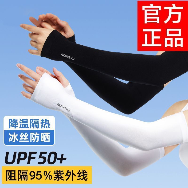 冰丝袖套防晒手袖冰丝防晒袖套夏季男女士防紫外线冰袖拇指款