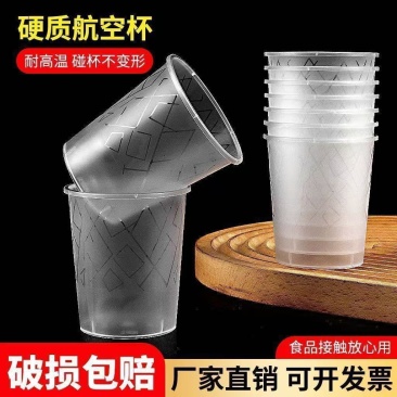 航空杯一次性杯子加厚硬质塑杯透明水杯食品级高透太空杯酒杯