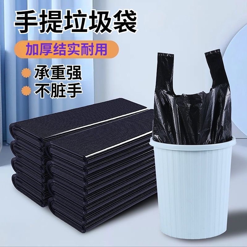 垃圾袋家用加厚手提黑色手提式塑料袋背心宿舍办公一次性批发