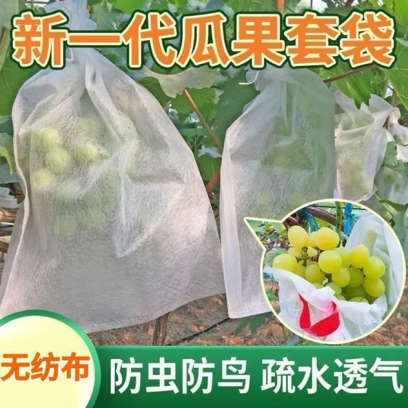 【自带抽绳】葡萄水果套袋防虫防鸟防雨水果无花果透气瓜果防