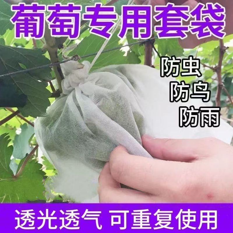 【自带抽绳】葡萄水果套袋防虫防鸟防雨水果无花果透气瓜果防