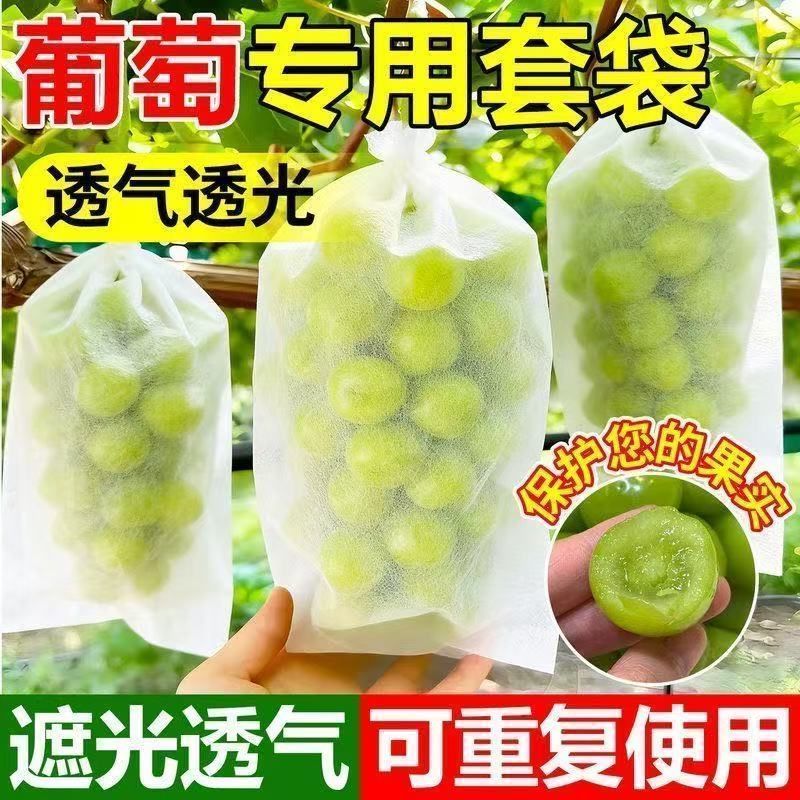 【自带抽绳】葡萄水果套袋防虫防鸟防雨水果无花果透气瓜果防