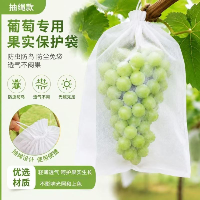 【自带抽绳】葡萄水果套袋防虫防鸟防雨水果无花果透气瓜果防