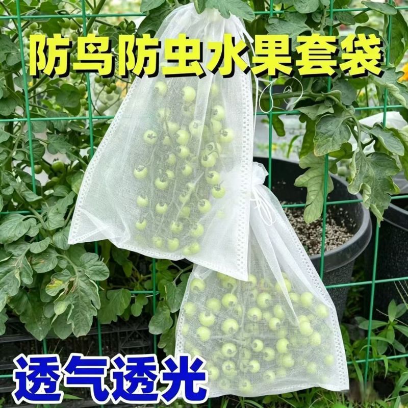 【自带抽绳】葡萄水果套袋防虫防鸟防雨水果无花果透气瓜果防