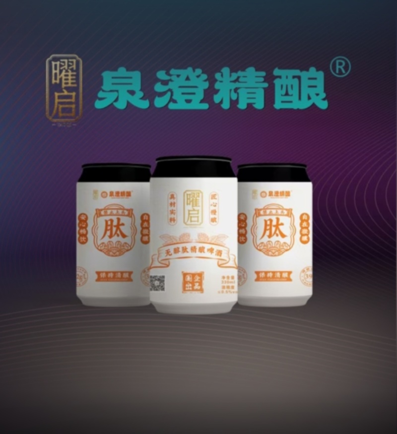 1.国企泉麦酿造泉澄精酿，青岛金花奖同款精酿工艺，