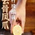 无骨鸡爪70固体物全国冷链发货，量大优惠，对接全国市场
