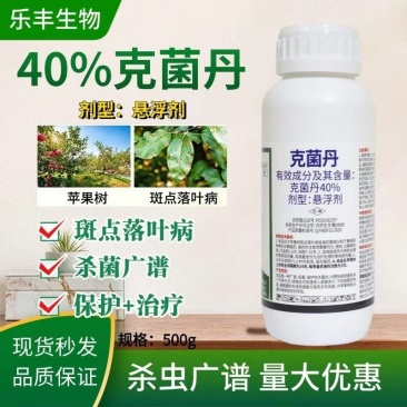 果优40克菌丹杀菌剂克菌舟老牌子农用杀菌斑点落叶病正品农
