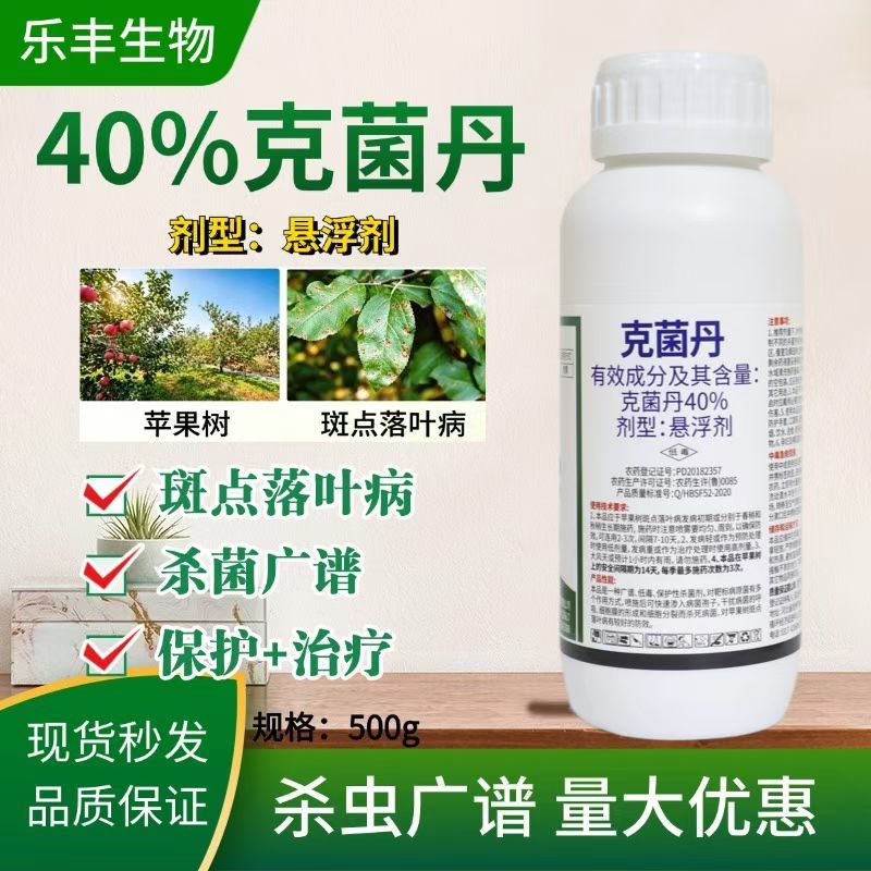 果优40克菌丹杀菌剂克菌舟老牌子农用杀菌斑点落叶病正品农