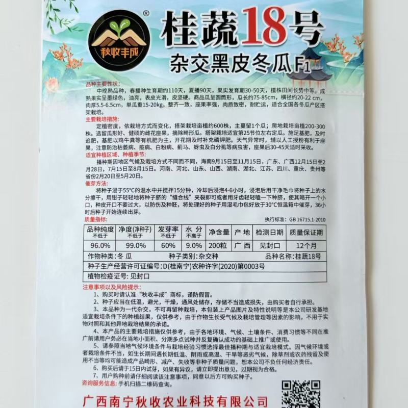 桂蔬18号黑皮大冬瓜种子杂交黑皮肉厚腔小果型顺直高产大果