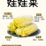云南正宗高山黄心娃娃菜，品种优质，味道甜美