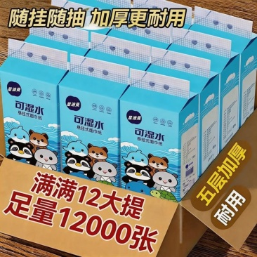 【加量1280张】悬挂式抽纸家用宿舍擦手纸卫生纸厕纸平板