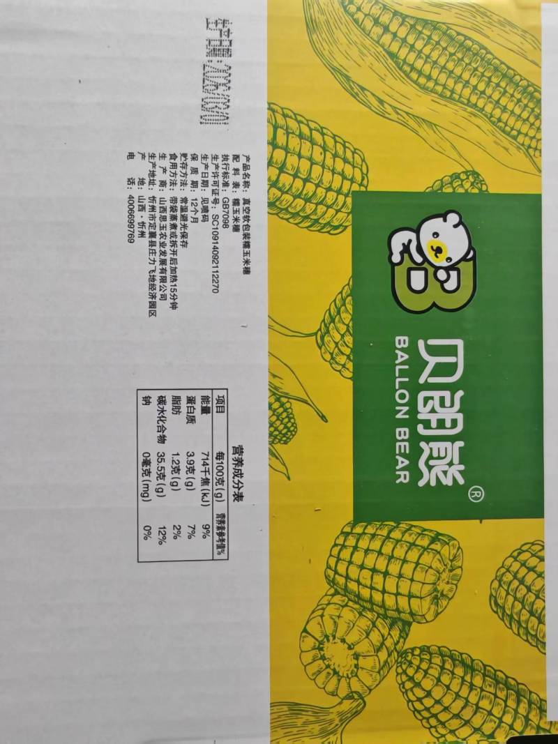 真空糯玉米大量有货基地直供品质优新鲜现摘可视频看货欢迎咨