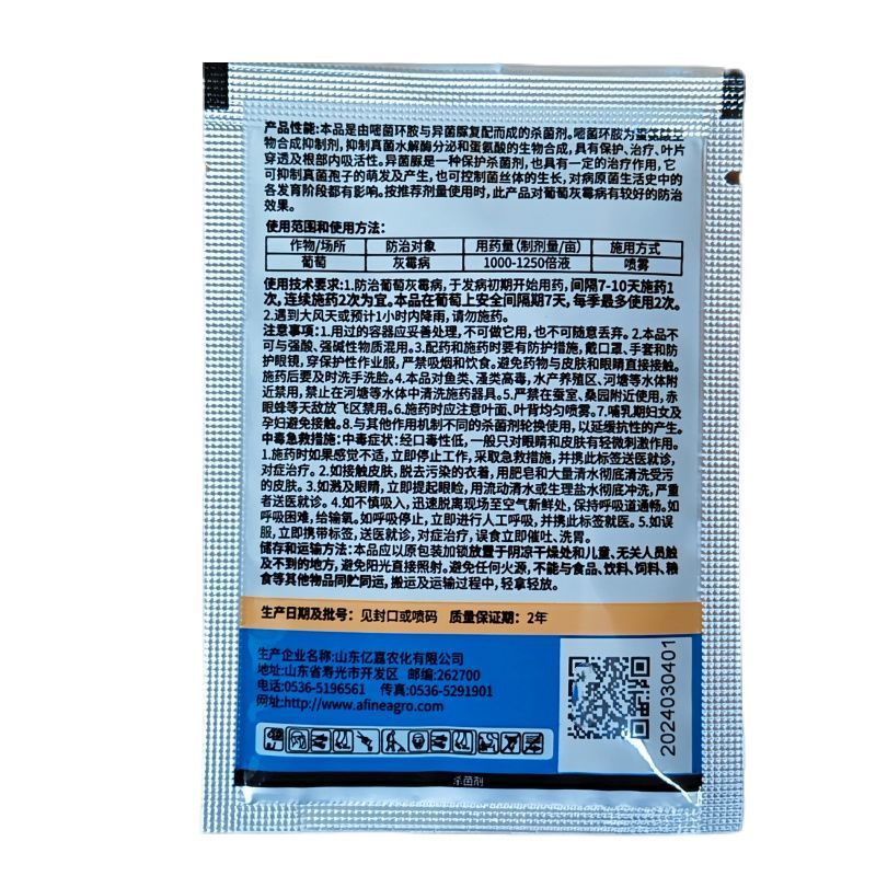 亿嘉挥灰60%嘧菌环胺·异菌脲可湿性粉剂葡萄灰霉病