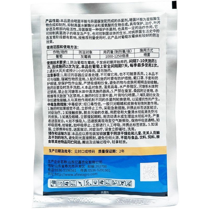 亿嘉挥灰60%嘧菌环胺·异菌脲可湿性粉剂葡萄灰霉病