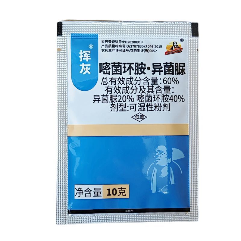 亿嘉挥灰60%嘧菌环胺·异菌脲可湿性粉剂葡萄灰霉病