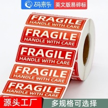易碎贴标签贴纸小心轻拿轻放快递警示贴勿压稀碎不干胶易碎品