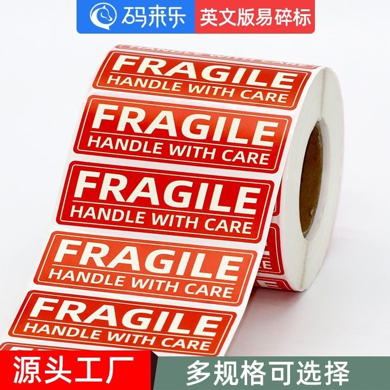 易碎贴标签贴纸小心轻拿轻放快递警示贴勿压稀碎不干胶易碎品