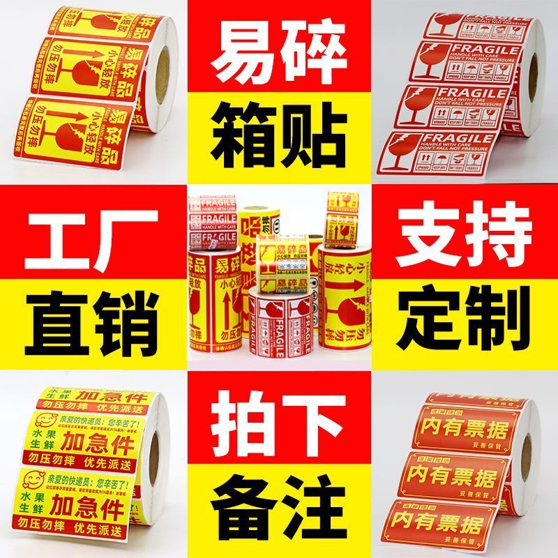 易碎贴标签贴纸小心轻拿轻放快递警示贴勿压稀碎不干胶易碎品