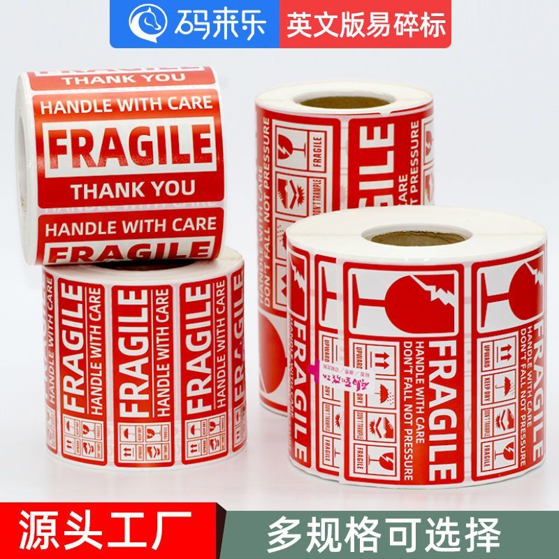 易碎贴标签贴纸小心轻拿轻放快递警示贴勿压稀碎不干胶易碎品