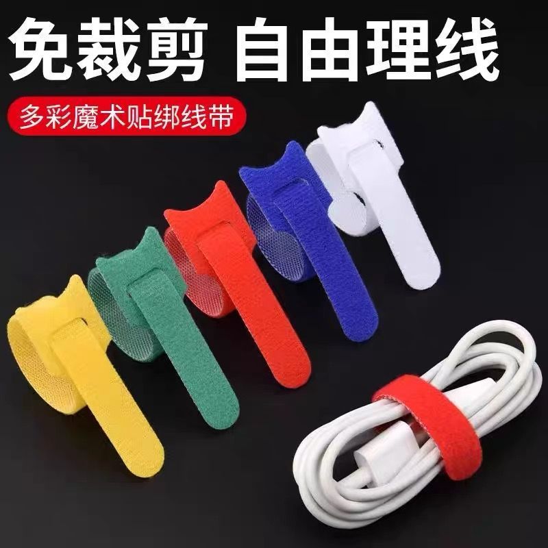 魔术贴扎线带数据线充电线电脑线收纳固定束线器家用理线走线