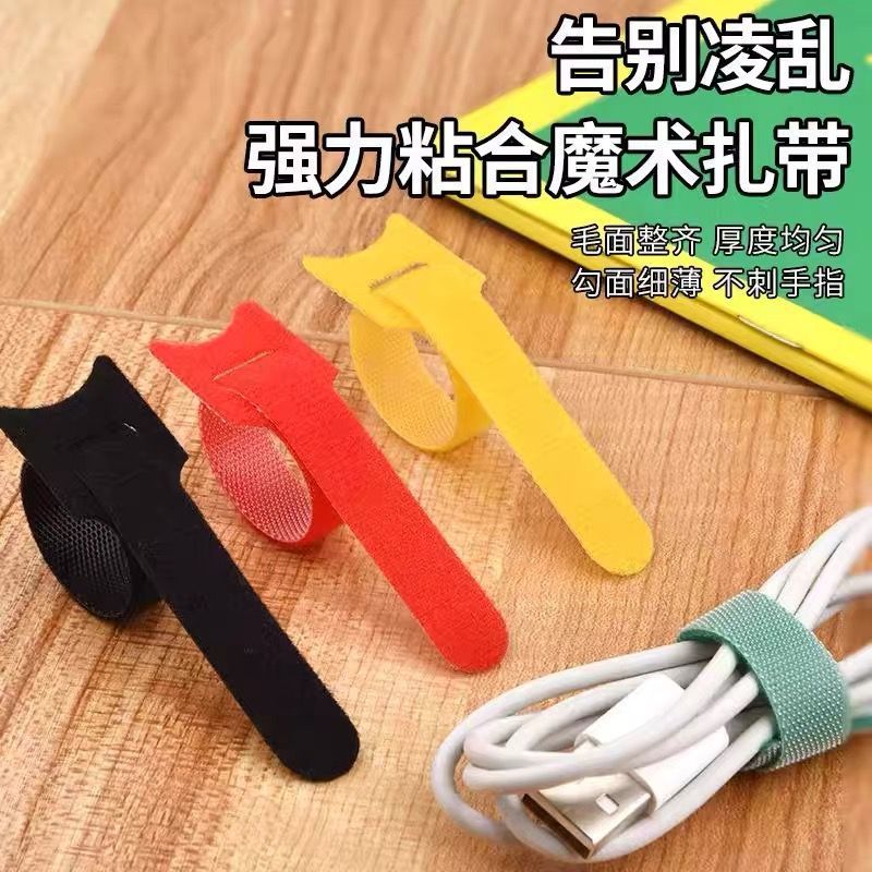 魔术贴扎线带数据线充电线电脑线收纳固定束线器家用理线走线