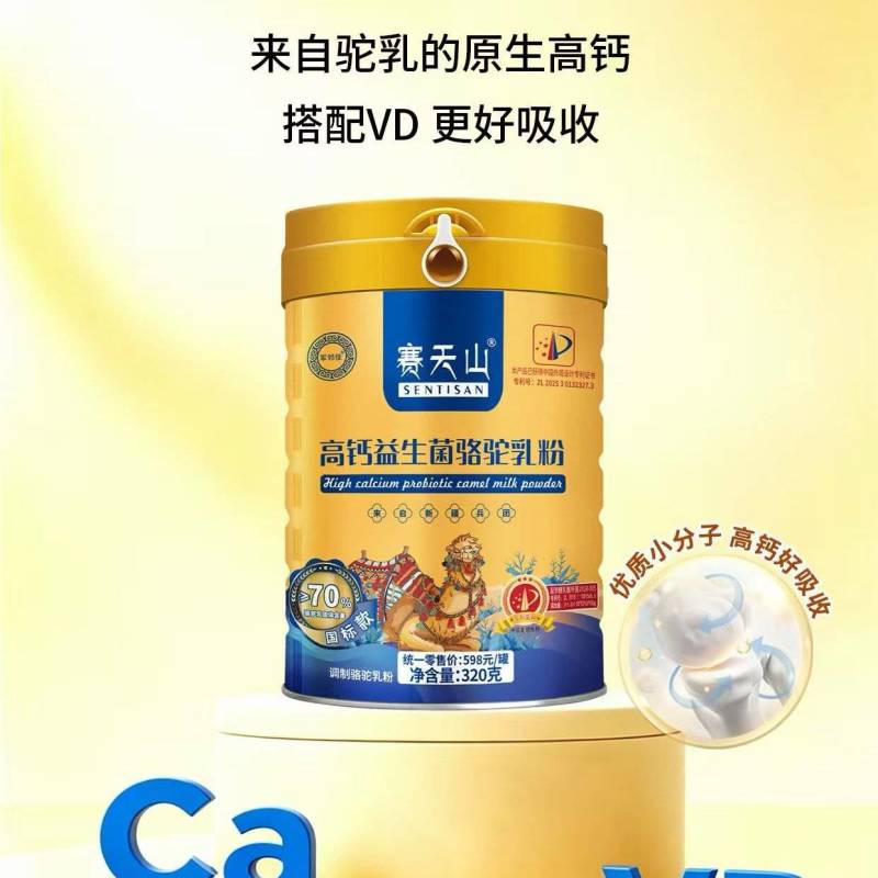 新疆赛荆山高钙益生菌骆驼奶粉