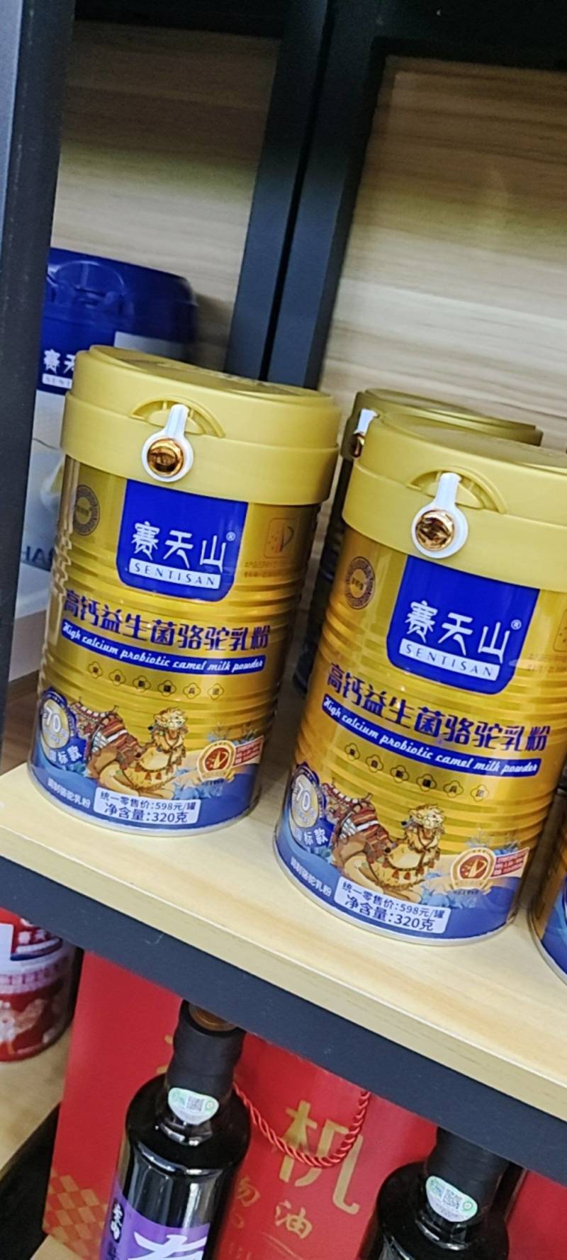 新疆赛荆山高钙益生菌骆驼奶粉