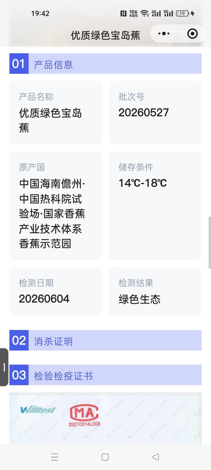香蕉