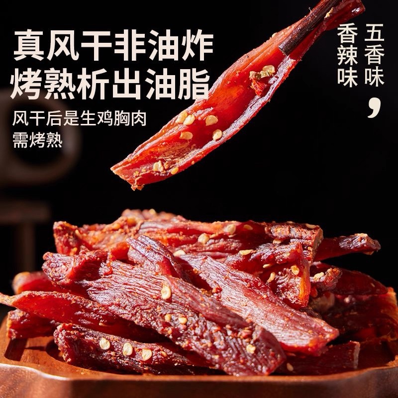 鸡肉干