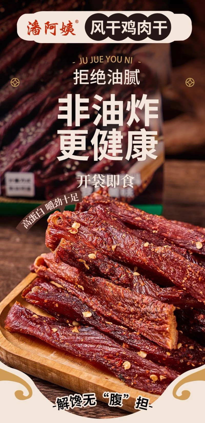 鸡肉干