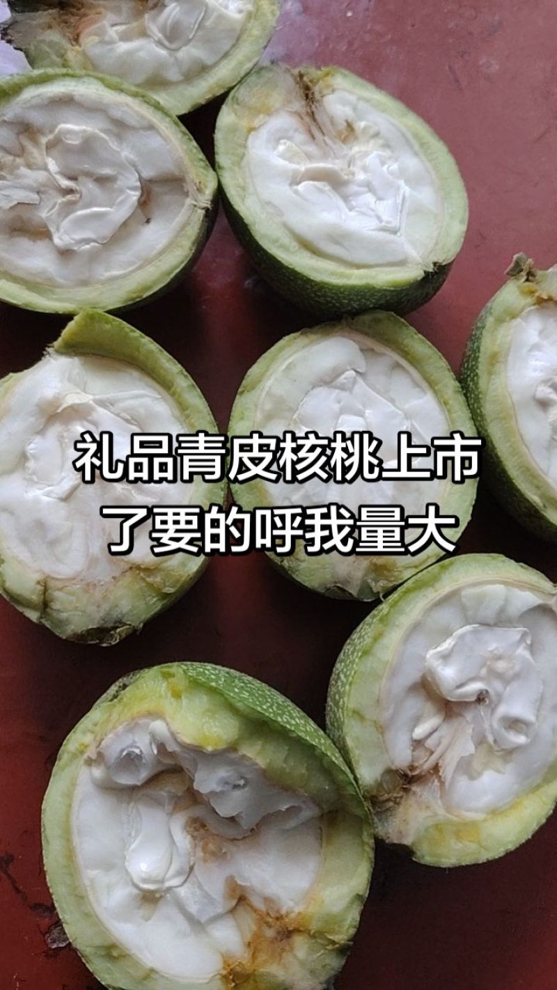 礼品2号青皮核桃