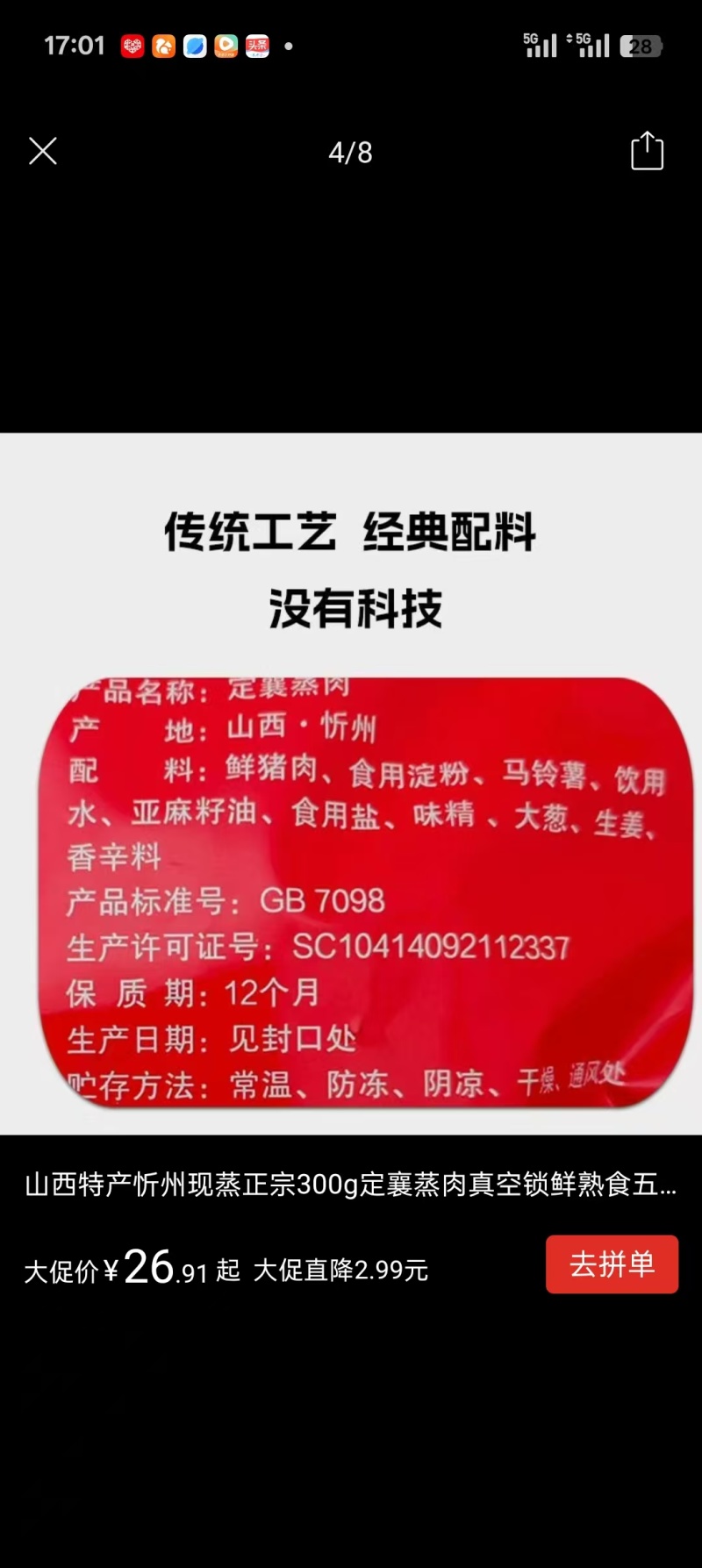 定襄蒸肉