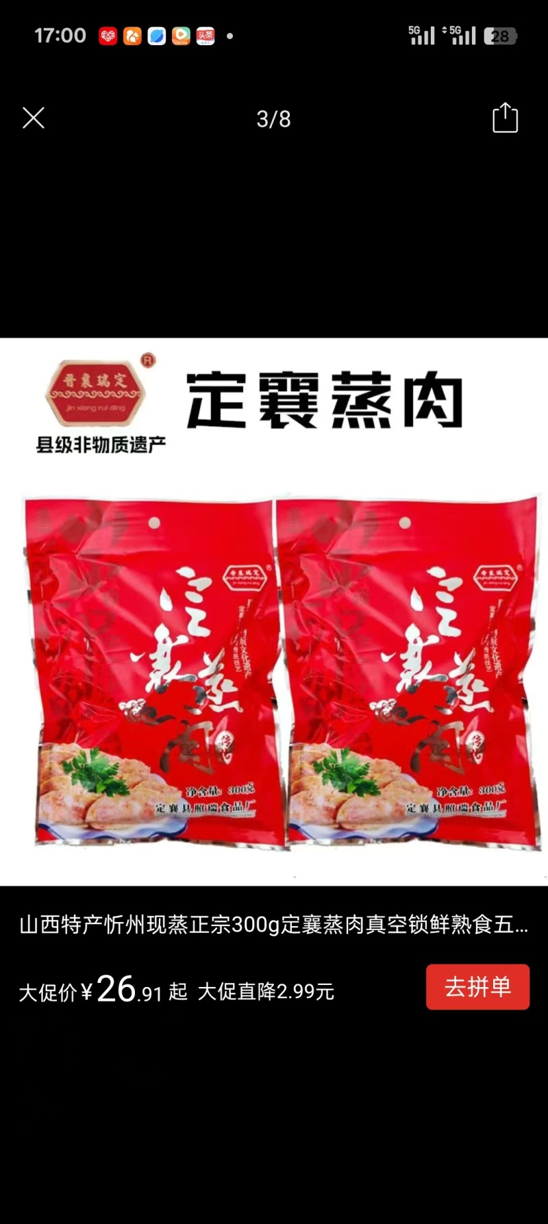 定襄蒸肉