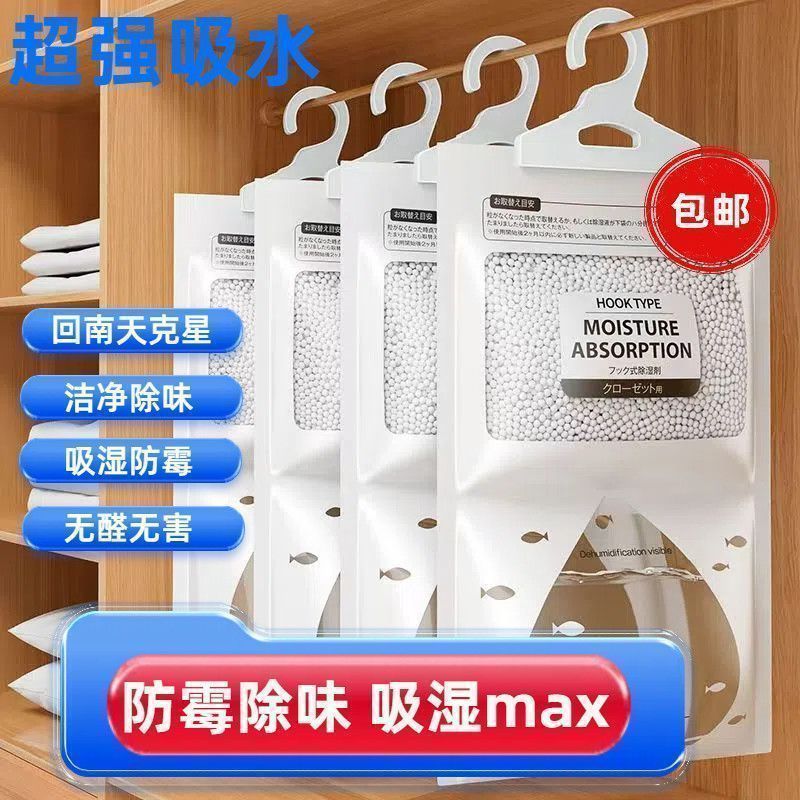 高效防霉防潮大包装除湿袋家用衣柜可挂式干燥吸湿神器空气净