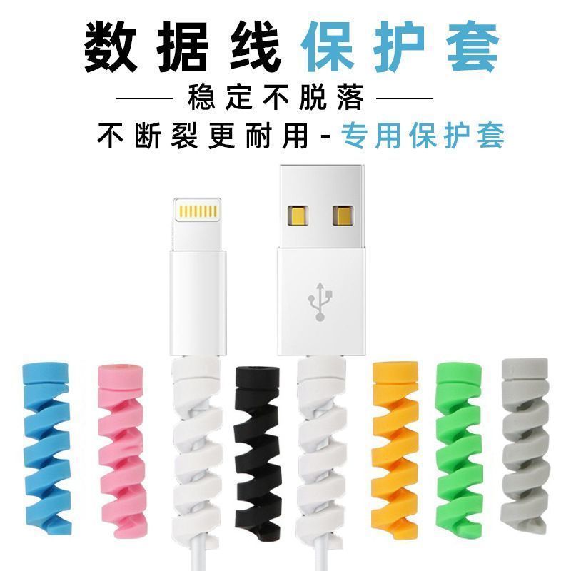 数据线保护套缠绕绳充电器手机防断裂防折断耐磨耐脏通用加长