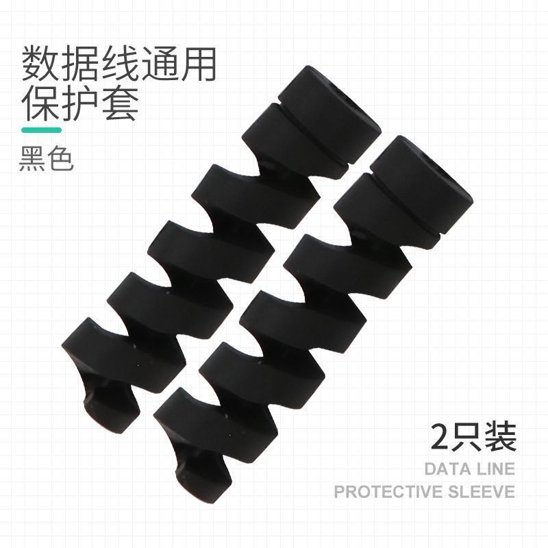 数据线保护套缠绕绳充电器手机防断裂防折断耐磨耐脏通用加长