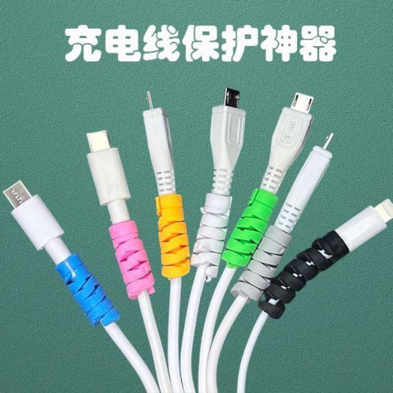数据线保护套缠绕绳充电器手机防断裂防折断耐磨耐脏通用加长
