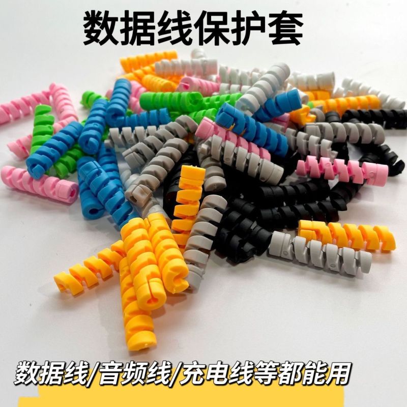 数据线保护套缠绕绳充电器手机防断裂防折断耐磨耐脏通用加长
