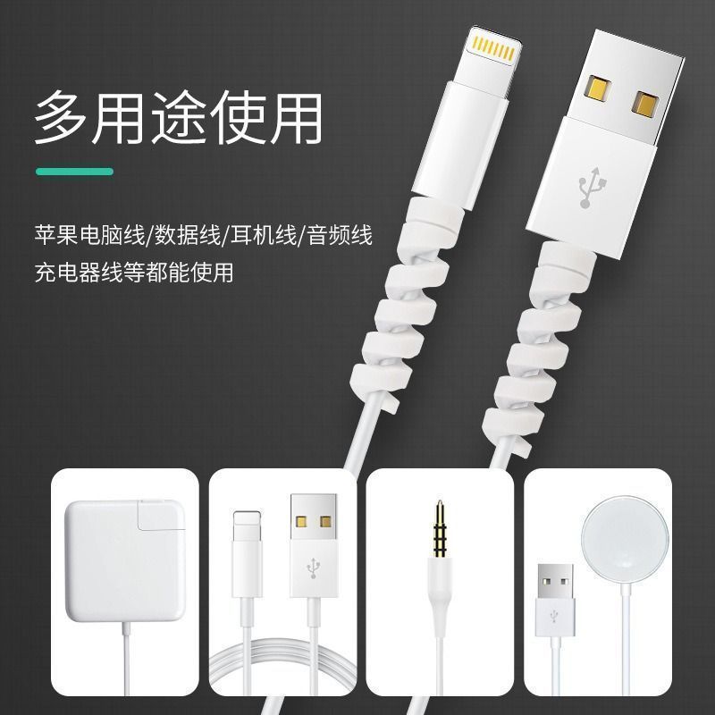 数据线保护套缠绕绳充电器手机防断裂防折断耐磨耐脏通用加长