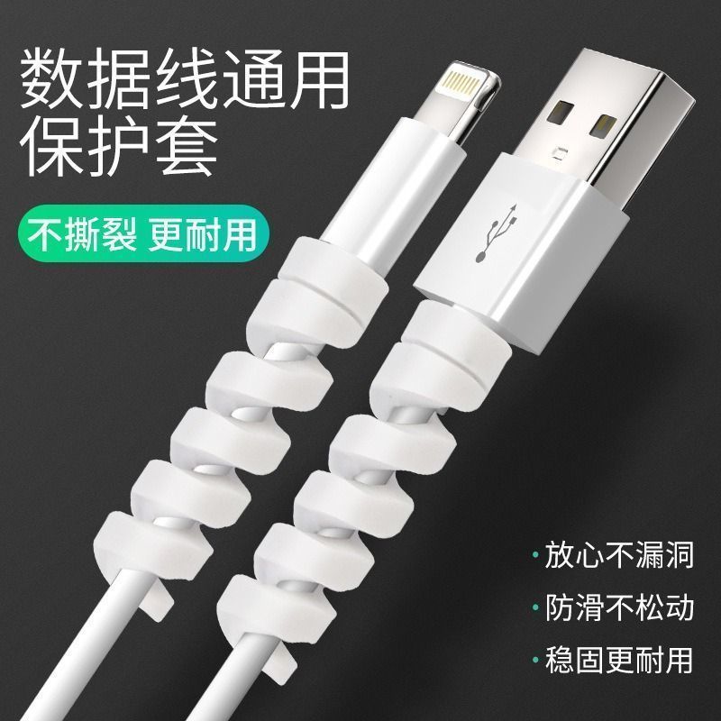 数据线保护套缠绕绳充电器手机防断裂防折断耐磨耐脏通用加长